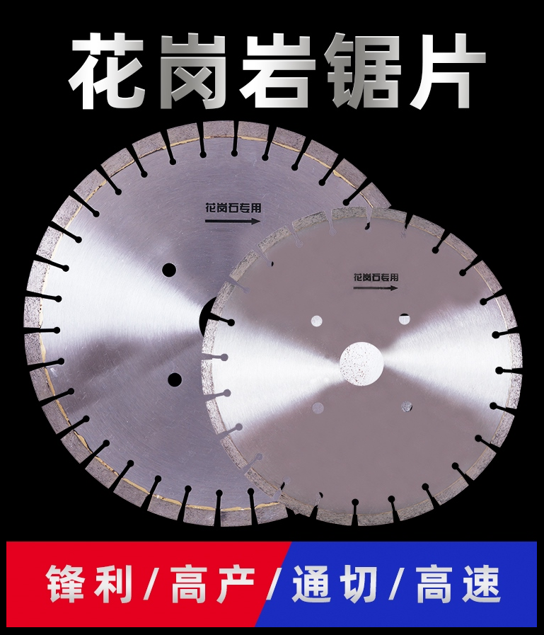 花岗岩专用锯片